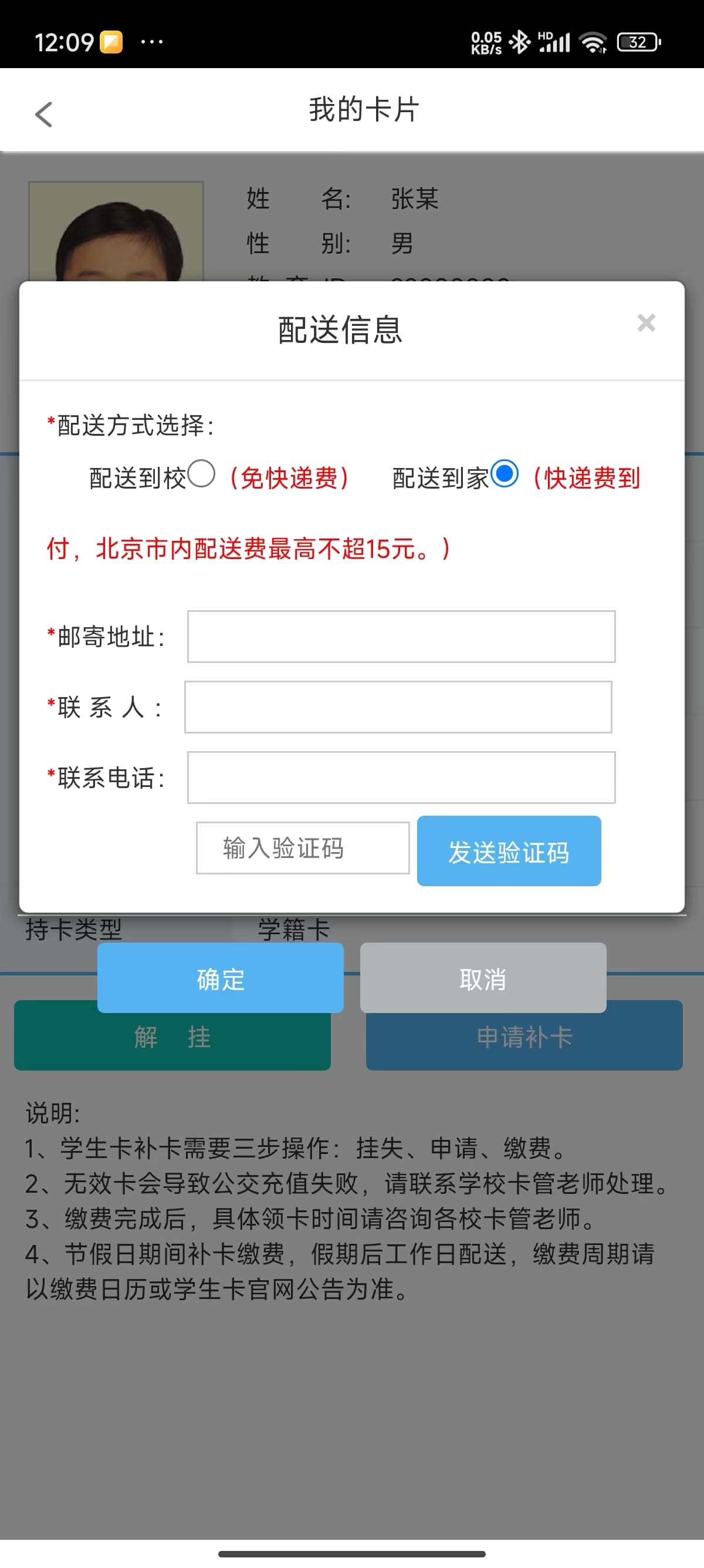学生云卡app使用教程