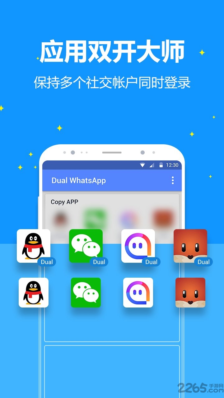 应用双开大师app