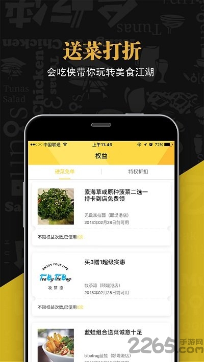 会吃侠最新版