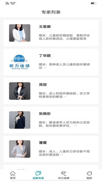 听力地球官方版下载