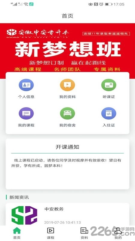 安徽芜湖中安专升本官方版