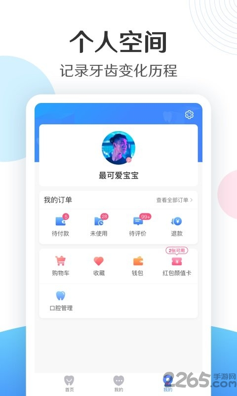 新氧牙科手机版