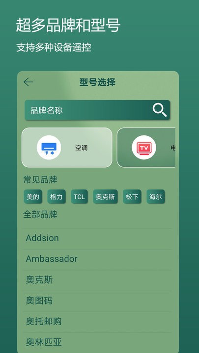 码上手机万能电视遥控器app