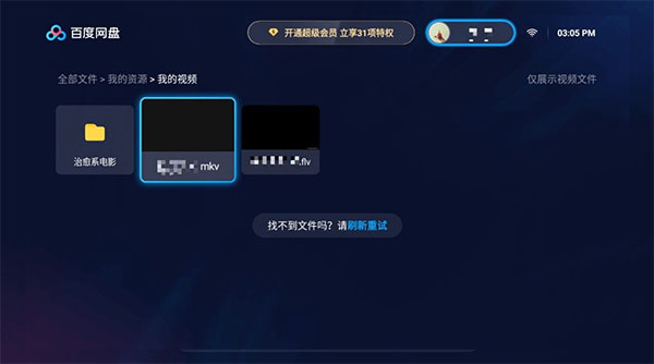 电视版百度云盘使用指南