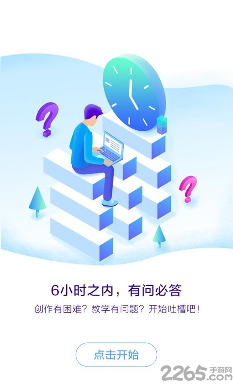 编程教师社区app