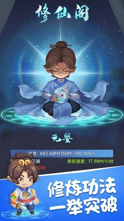 救救大师兄西游最新版下载