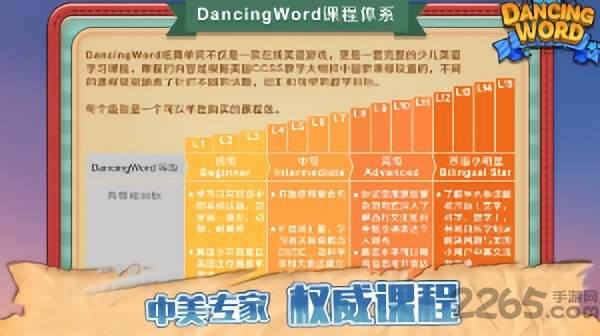 dancingword手机软件