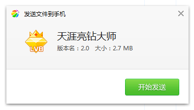 天涯亮钻大师手机版 天涯亮钻大师安卓官方下载