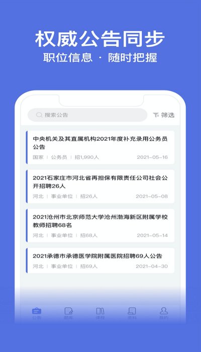 导氮公考app