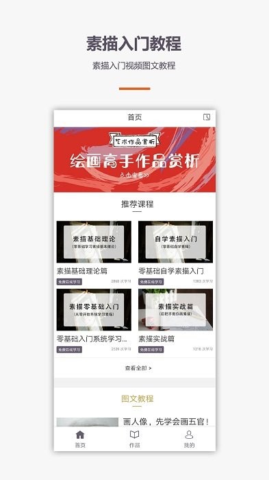 素描画画绘画教程app最新版