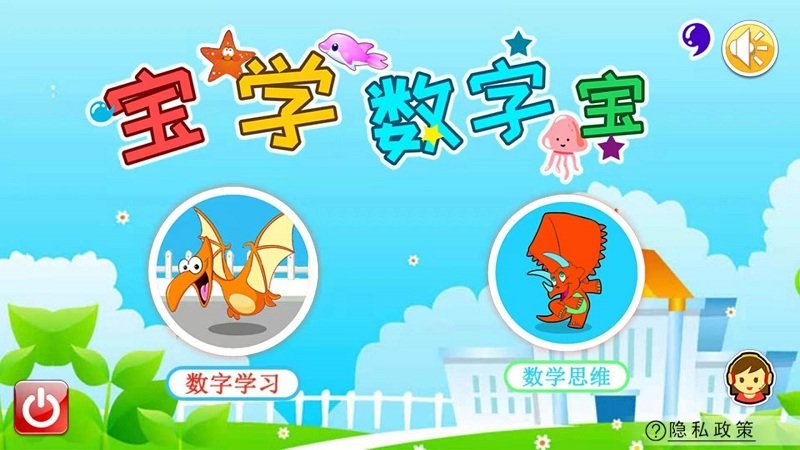 宝宝学数字启蒙app