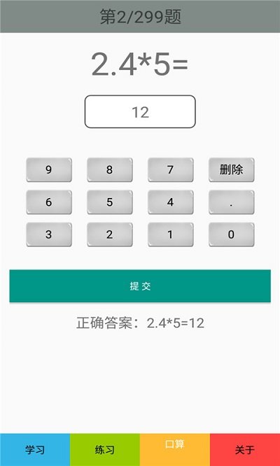 六年级数学下册人教版app