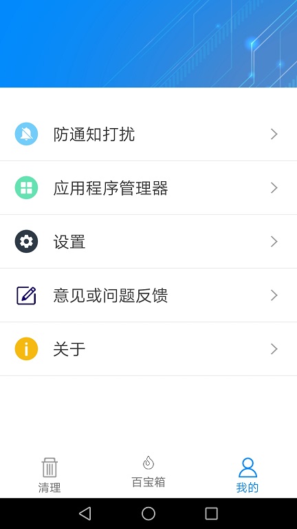 飞豹清理大师软件