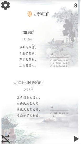 六年级语文上册app下载