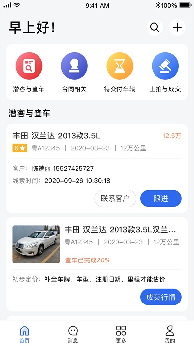 唯普二手车门店端app
