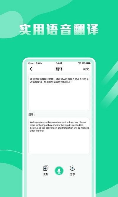 飞速语音转换文字专家客户端