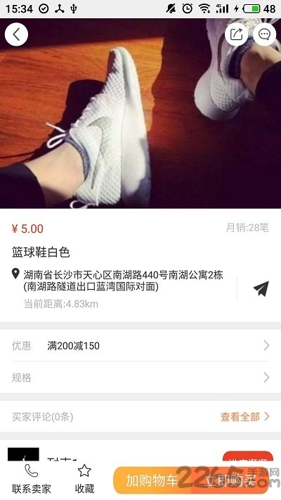 智享同淘app