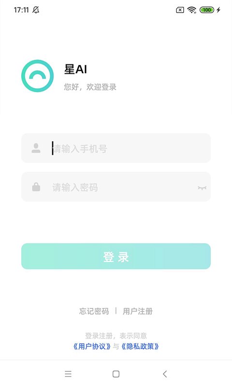 星aiapp