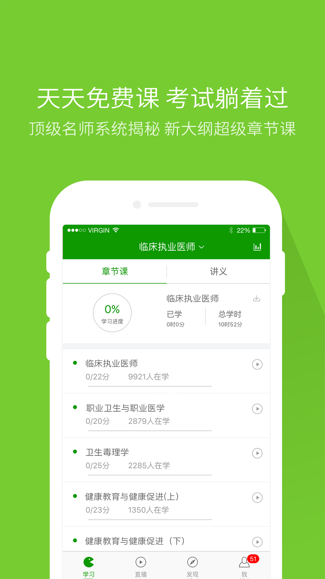 执业医师题库手机版下载