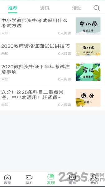 门知网校app