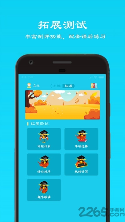 外延三起三年级下英语app