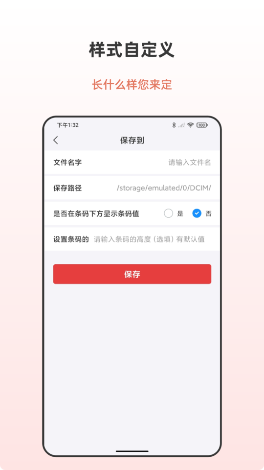 条形码生成助手app