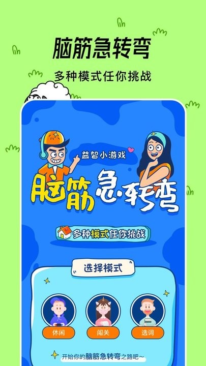 小咩烧脑游戏
