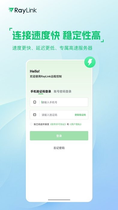 raylink远程软件官方版