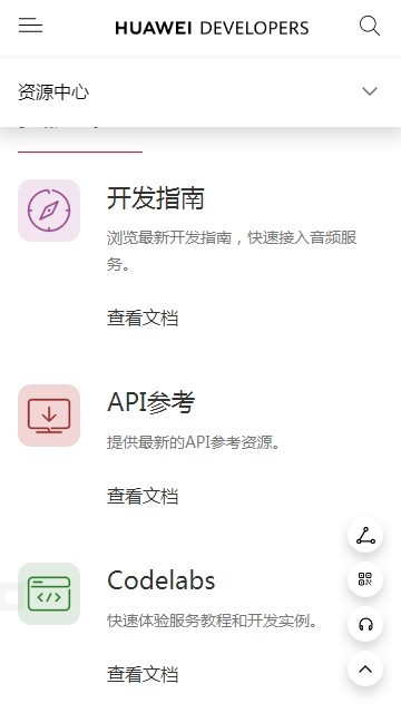 华为音频服务最新版(audio kit)