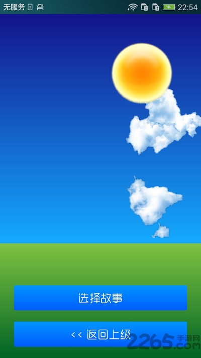 月光故事app