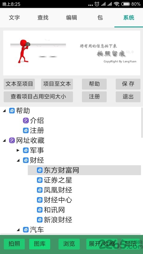 留痕app
