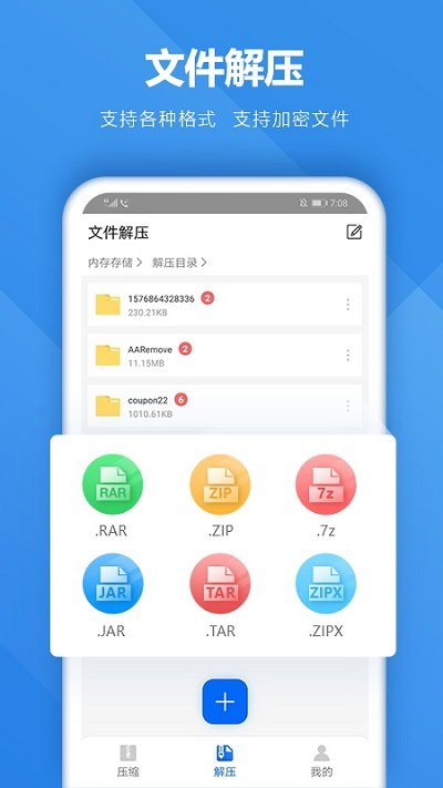 解压软件app