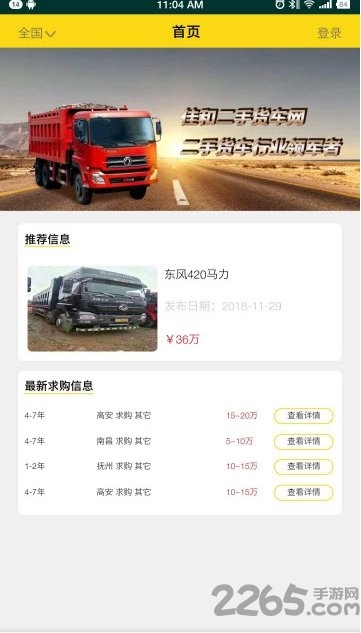 佳合二手车app
