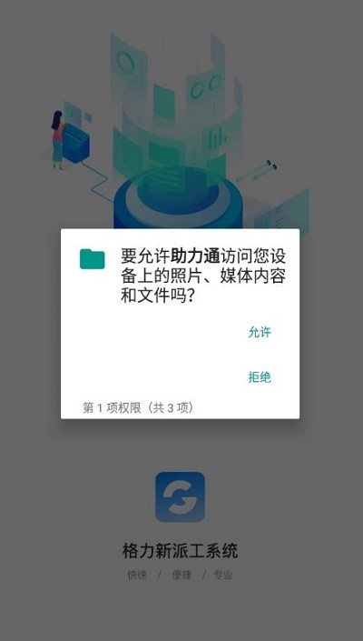 助力通app官方版