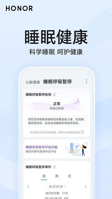 荣耀心脏健康研究软件下载