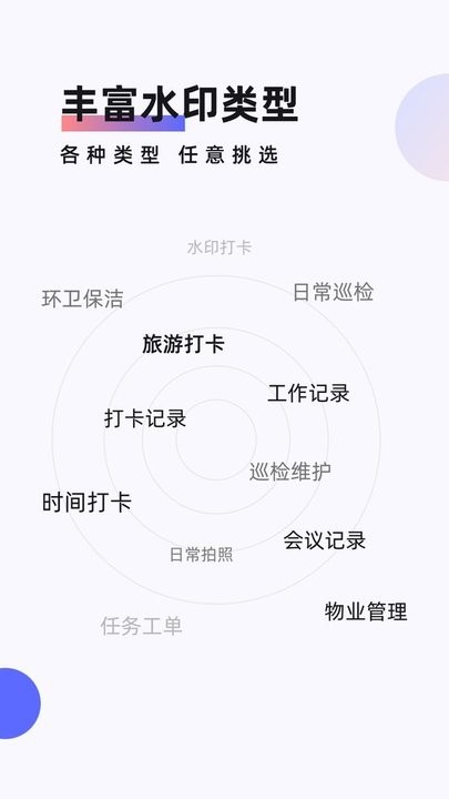 工作时间打卡水印相机app下载