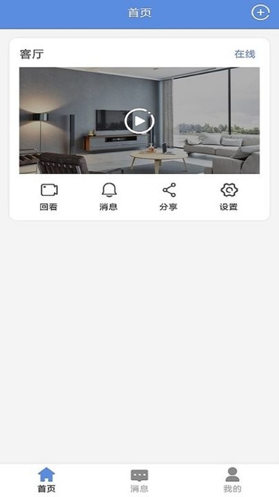 e守卫监控平台最新版
