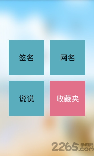 个性签名网名说说大全手机版