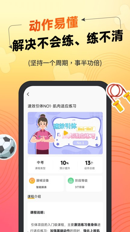 达运动中考体育训练app