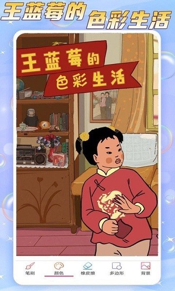 王蓝莓的色彩生活最新版