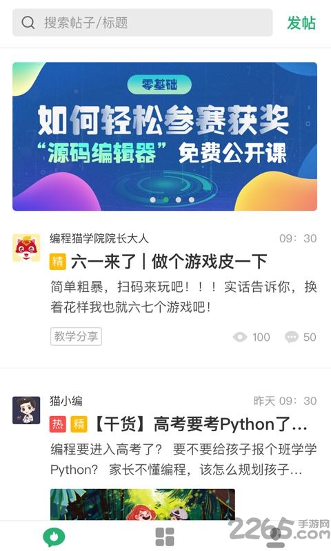 编程教师社区下载