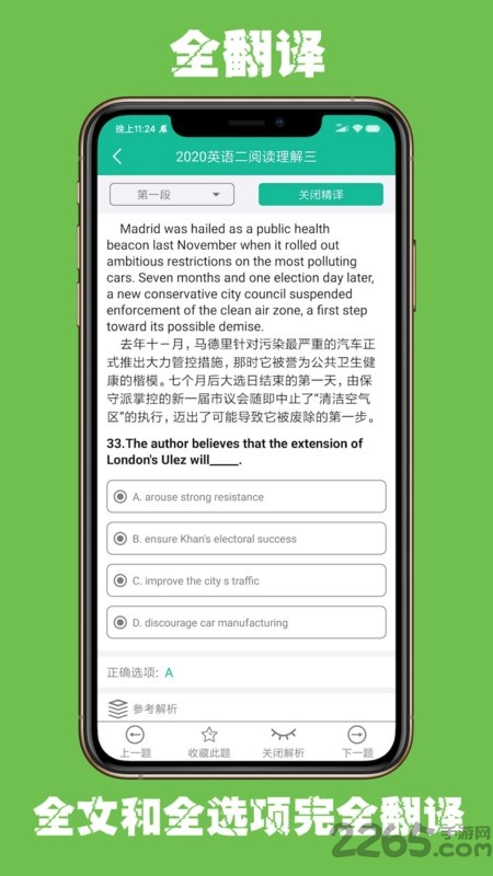 考研英语宝app