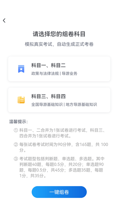 知旅云导游考试最新版
