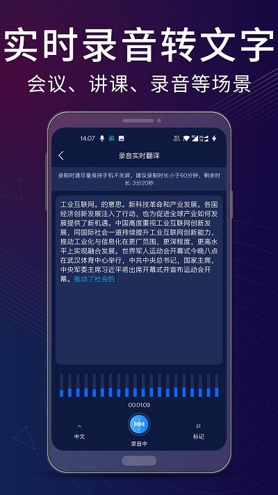 录音翻译转文字助手软件下载
