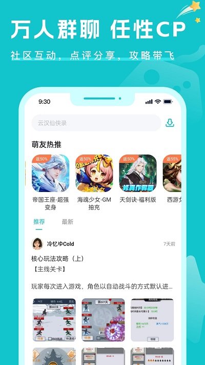 萌客游戏官方版