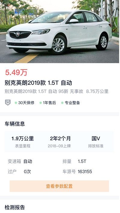 淘优二手车app