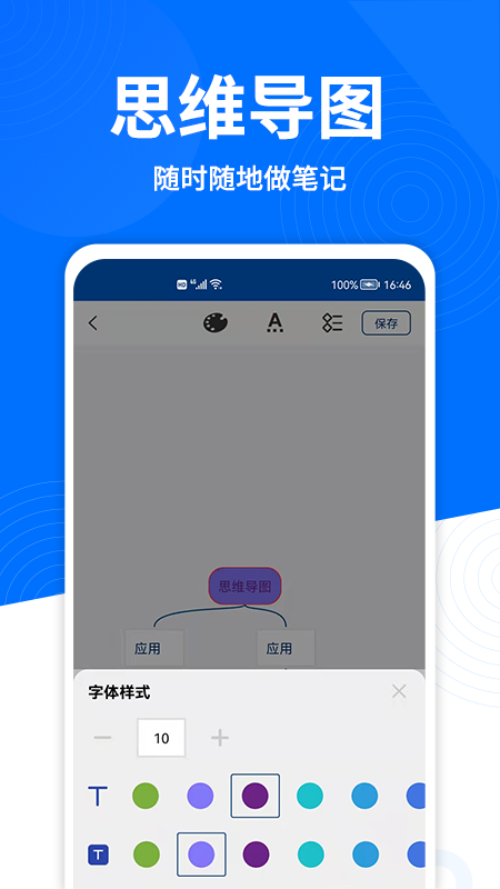 思维导图助手软件