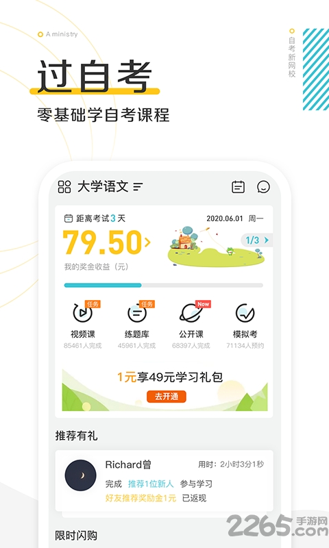 自考新网校软件