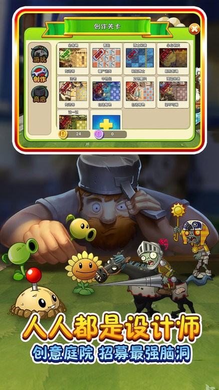 植物大战僵尸2创意庭院最新版