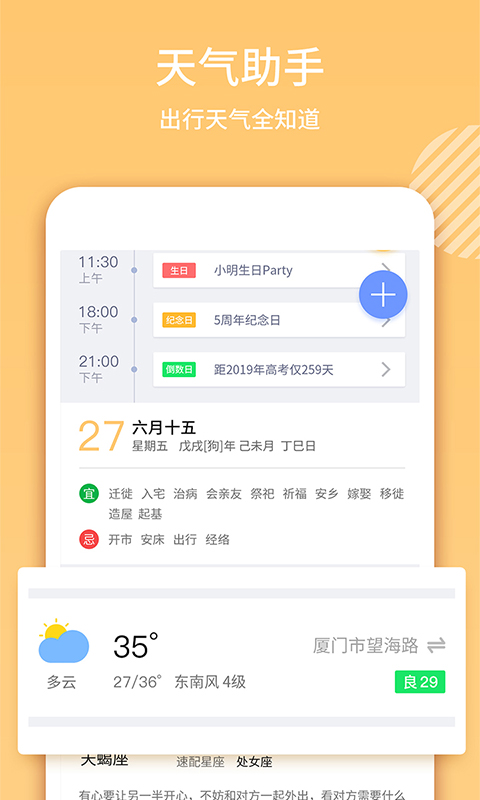 云犀日历手机版